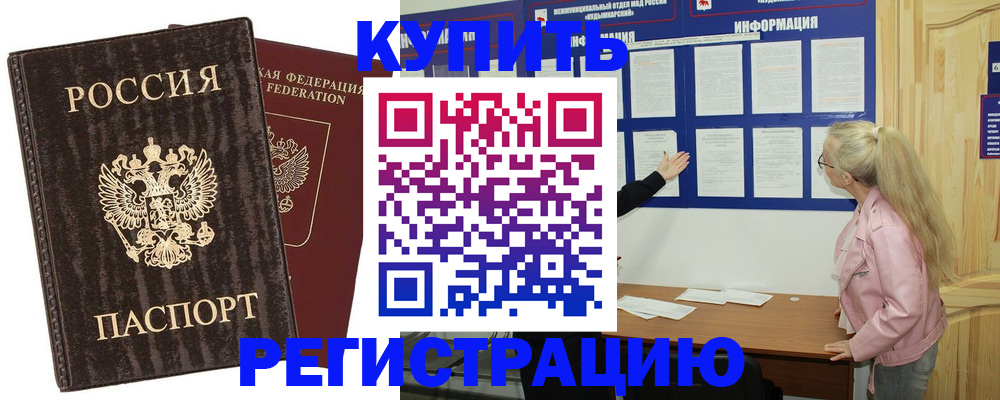 регистрация в Новосибирской области
