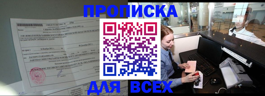 временная регистрация поиск в Новосибирской области