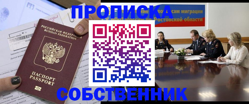 временная регистрация законно в Новосибирской области