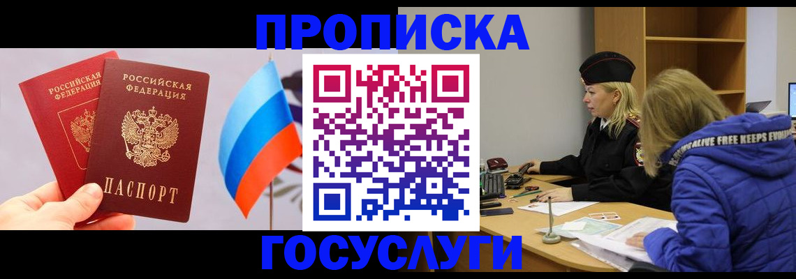 временная регистрация госуслуги в Новосибирской области
