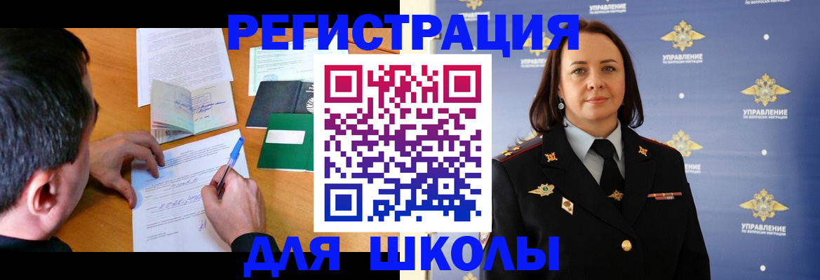 временная регистрация купить в Новосибирской области