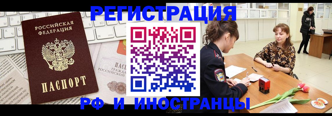 прописка в Новосибирской области